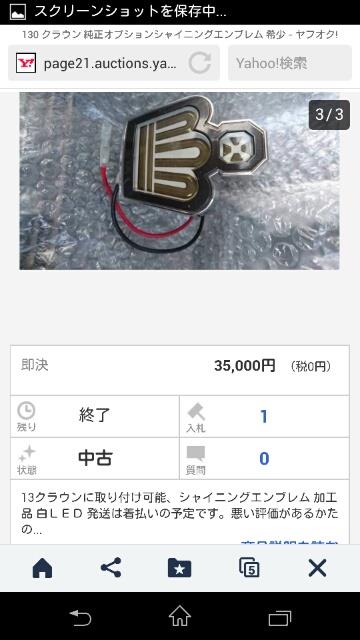 13クラウン純正オプションシャイニングエンブレム|タワピーのブログ