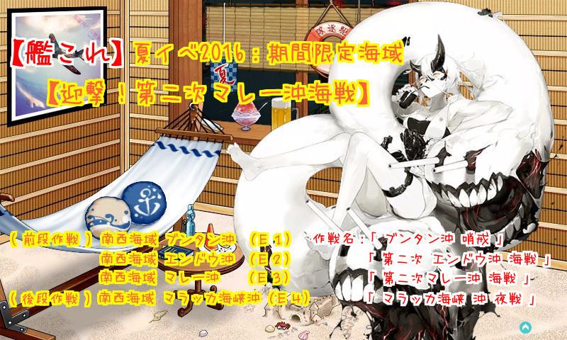 艦これ 夏イベ 16 迎撃 第二次 マレー沖 海戦 Pokerface タルタルのブログ まったく 軽自動車は最高だぜ みんカラ 艦これ 夏イベ 16 迎撃 第二次 マレー沖 海戦 Pokerface タルタルのブログ まったく 軽自動車は最高だぜ みんカラ