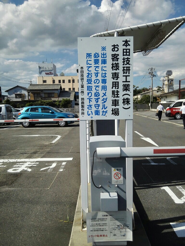 本田技研工業 株 鈴鹿製作所へ工場見学 れおん のブログ n wgnに乗って人生楽しみましょう みんカラ