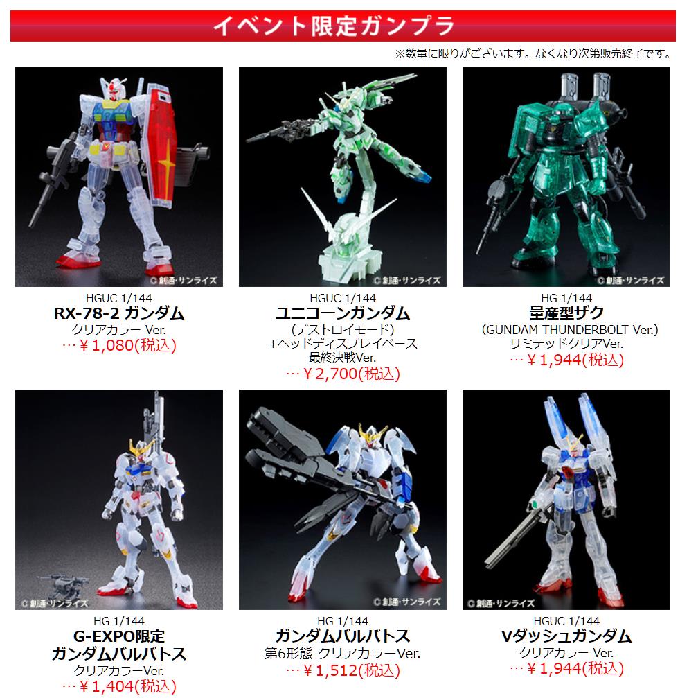 ガンダムワールド16in福井の会場限定ガンプラが公開 ろあの く のブログ ろあの くの戯言日記 みんカラ ガンダムワールド16in福井の会場限定ガンプラが公開 ろあの く のブログ ろあの くの戯言日記 みんカラ