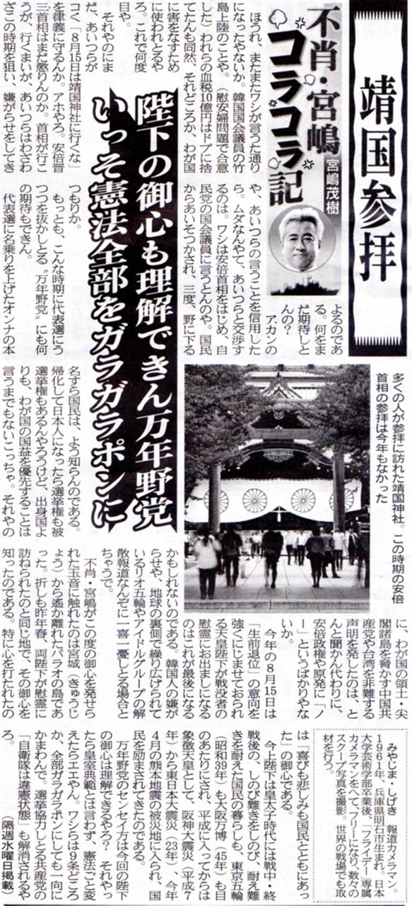 不肖・宮嶋　コラコラ記