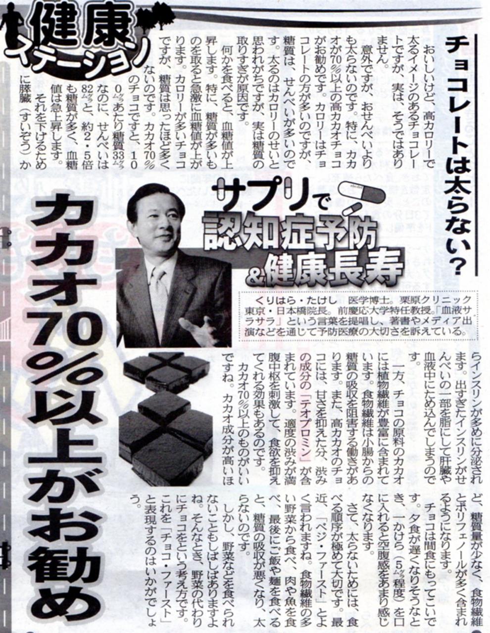 夕刊フジ