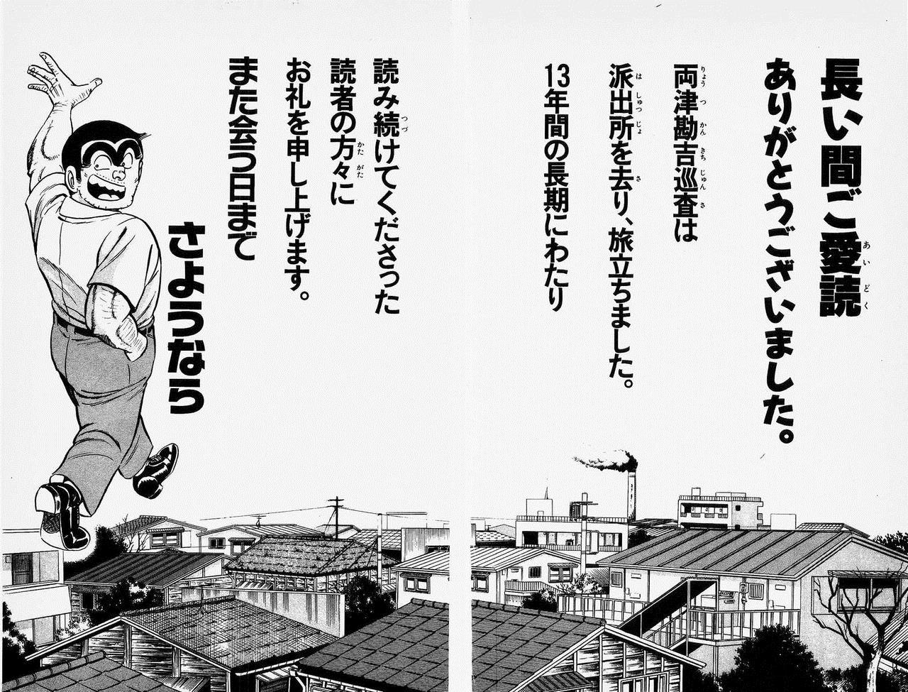 40年の歴史に幕 こち亀が連載終了 だいはんのブログ だいはんの雑記帳 みんカラ 40年の歴史に幕 こち亀が連載終了 だいはんのブログ だいはんの雑記帳 みんカラ