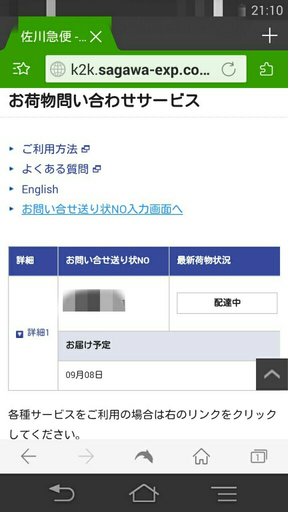 配送業者は見定めて Dora Monのブログ いつかは みんカラ