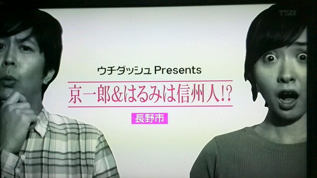秘密のケンミンshowの京一郎 はるみ テレビ信州 ゆうがたget に出演し 二人の意外なヒミツが分かる 湯太郎のブログ オヤジの食べ歩きブログと癒しの温泉 みんカラ 秘密のケンミンshowの京一郎 はるみ テレビ信州 ゆうがたget に出演し 二人の意外なヒミツが分かる 湯太郎のブログ オヤジの食べ歩きブログと癒しの温泉 みんカラ