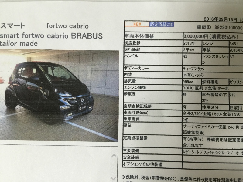 スマートbrabus 売却顛末記 ライダー のブログ スピードよりも移動のクオリティを大切にしています みんカラ スマートbrabus 売却顛末記 ライダー のブログ スピードよりも移動のクオリティを大切にしています みんカラ