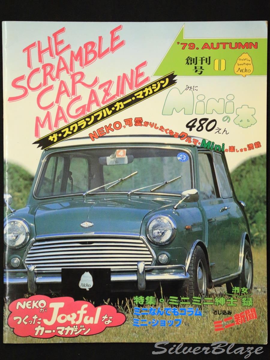 45冊まとめ売】スクランブルカーマガジンSCRAMBLECARMAGAZINE
