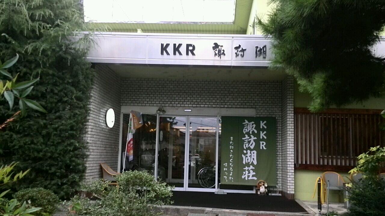 豚しゃぶ鍋プラン Kkr諏訪湖荘に一泊 湯太郎のブログ オヤジの食べ歩きブログと癒しの温泉 みんカラ