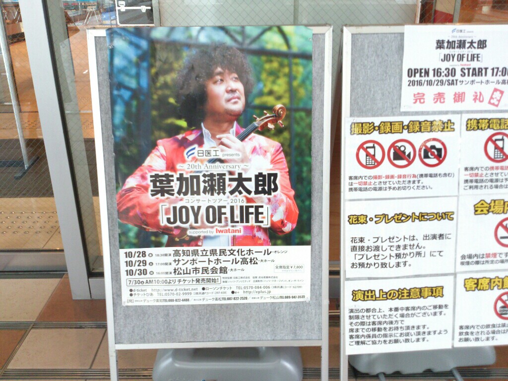 葉加瀬太郎さんのコンサートに行きました いち くんのブログ いち くんちのなんでも日記 みんカラ 葉加瀬太郎さんのコンサートに行きました いち くんのブログ いち くんちのなんでも日記 みんカラ