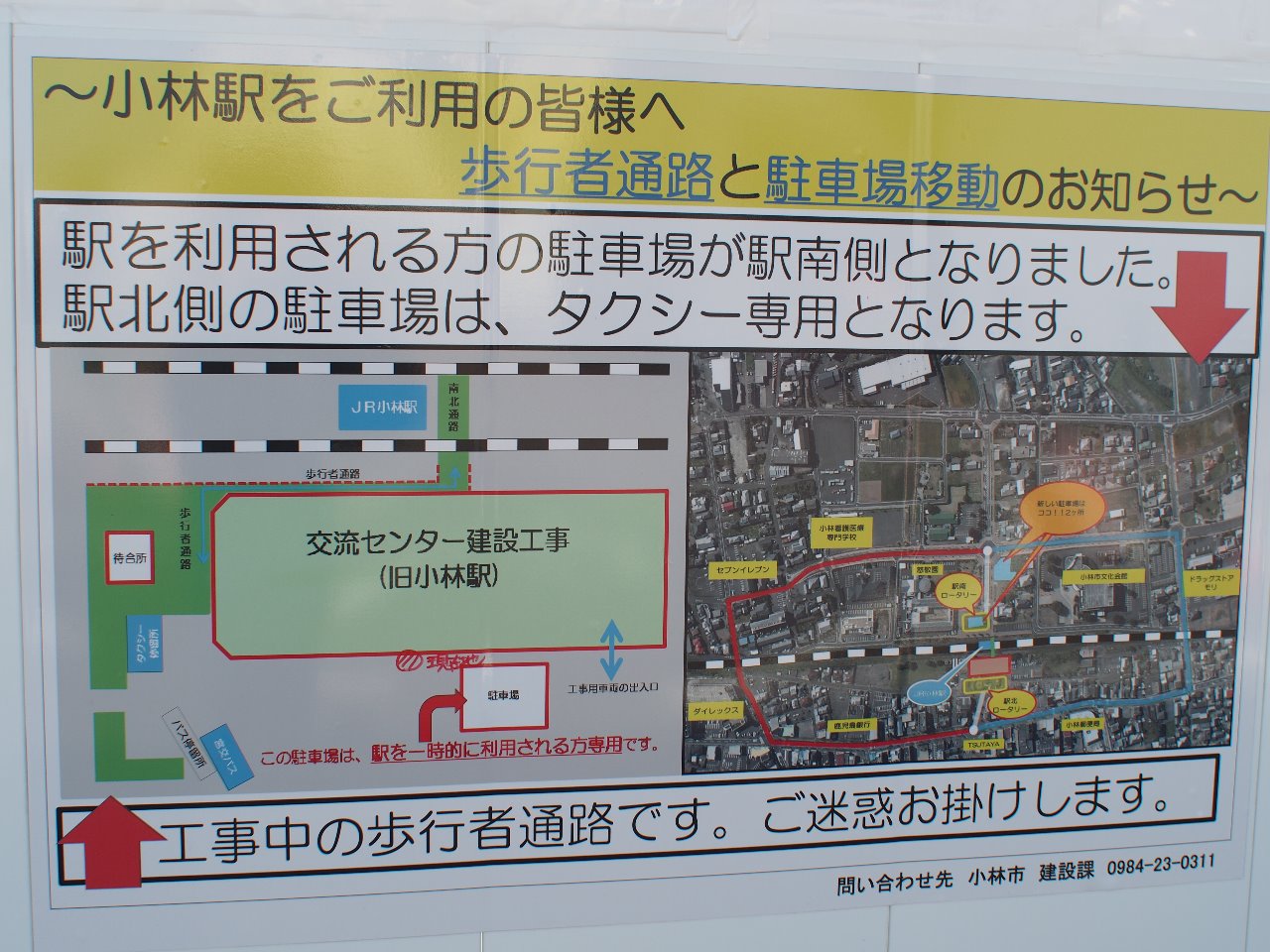 JR吉都線　小林駅　旧駅舎取り壊し③