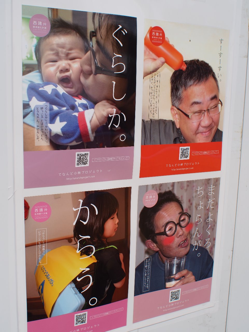 JR吉都線　小林駅　「方言パネル」③