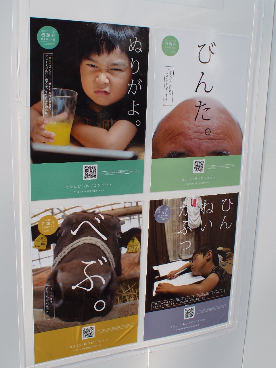 JR吉都線　小林駅　「方言パネル」②
