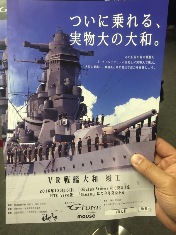 戦艦大和に乗艦す 戦艦大和vr復元計画 Bose75のブログ W3 ワゴン Bose75 みんカラ