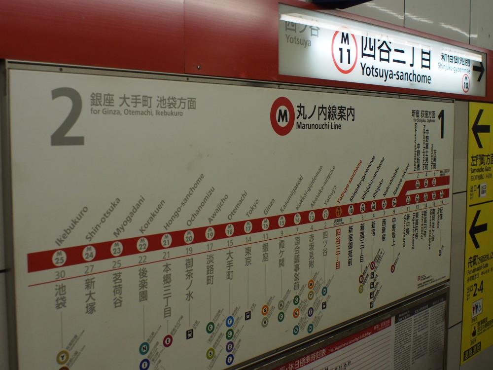 東京メトロ　四谷三丁目駅①