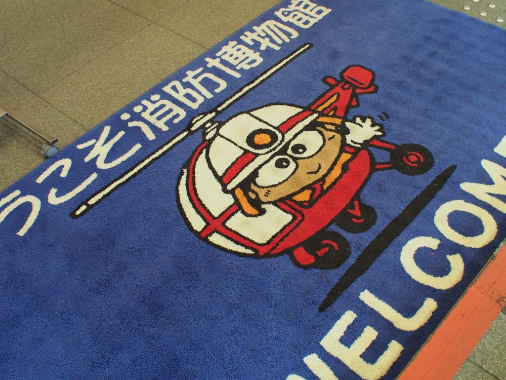 消防博物館　WELCOMEマット