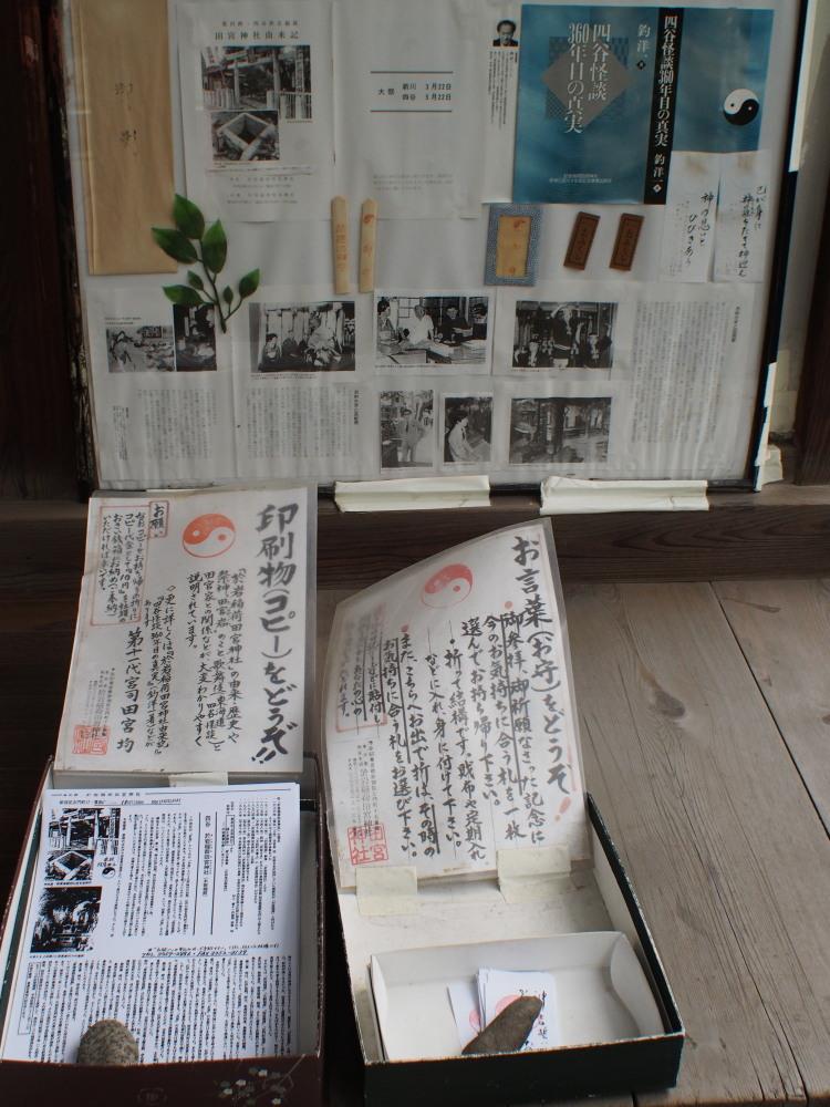 於岩稲荷田宮神社⑨