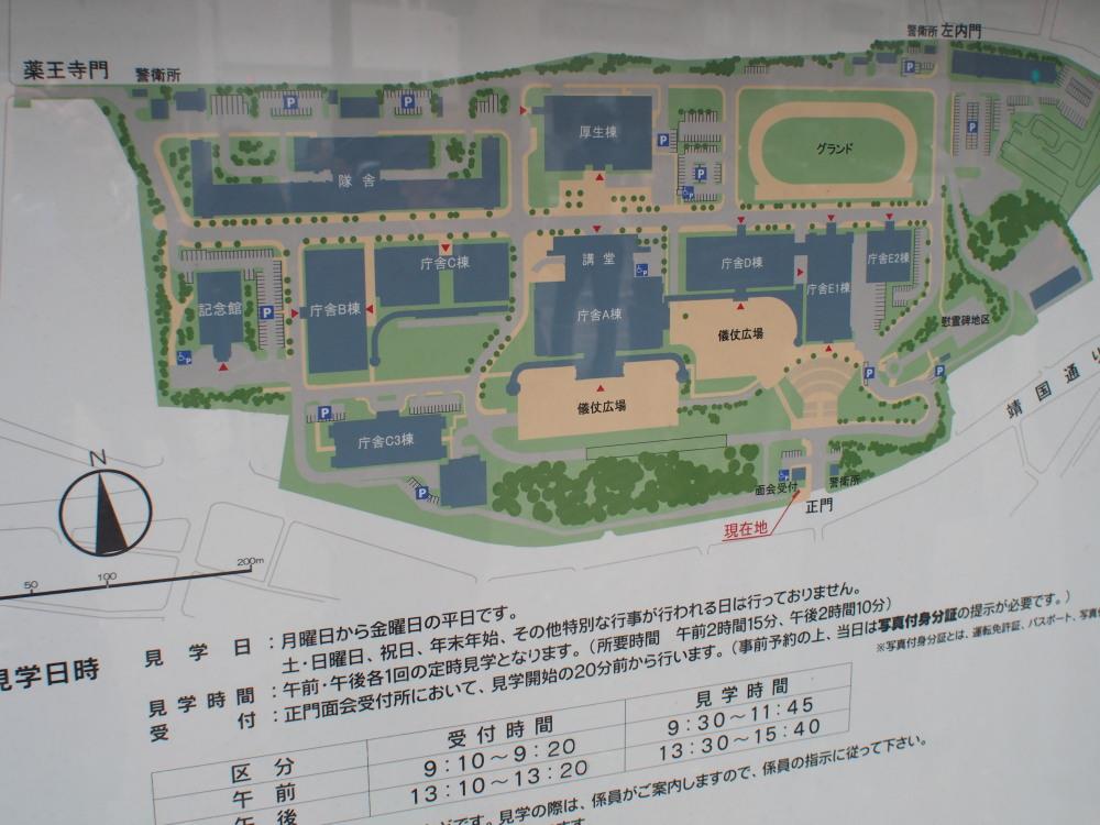 防衛省　市ヶ谷地区見学ツアー①
