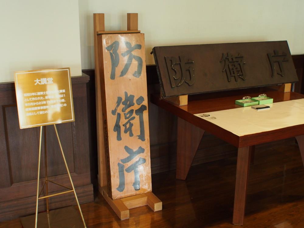 防衛省　市ヶ谷地区見学ツアー　市ヶ谷記念館③