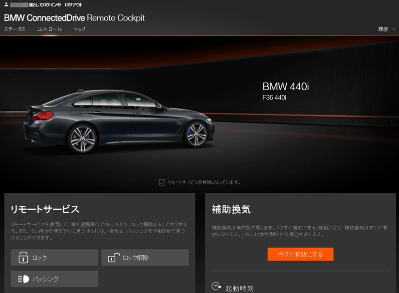 Bmw リモート サービスと Bmw オンラインと Bmw Apps ベイズのブログ ベイズの Bmw 雑記帳 みんカラ