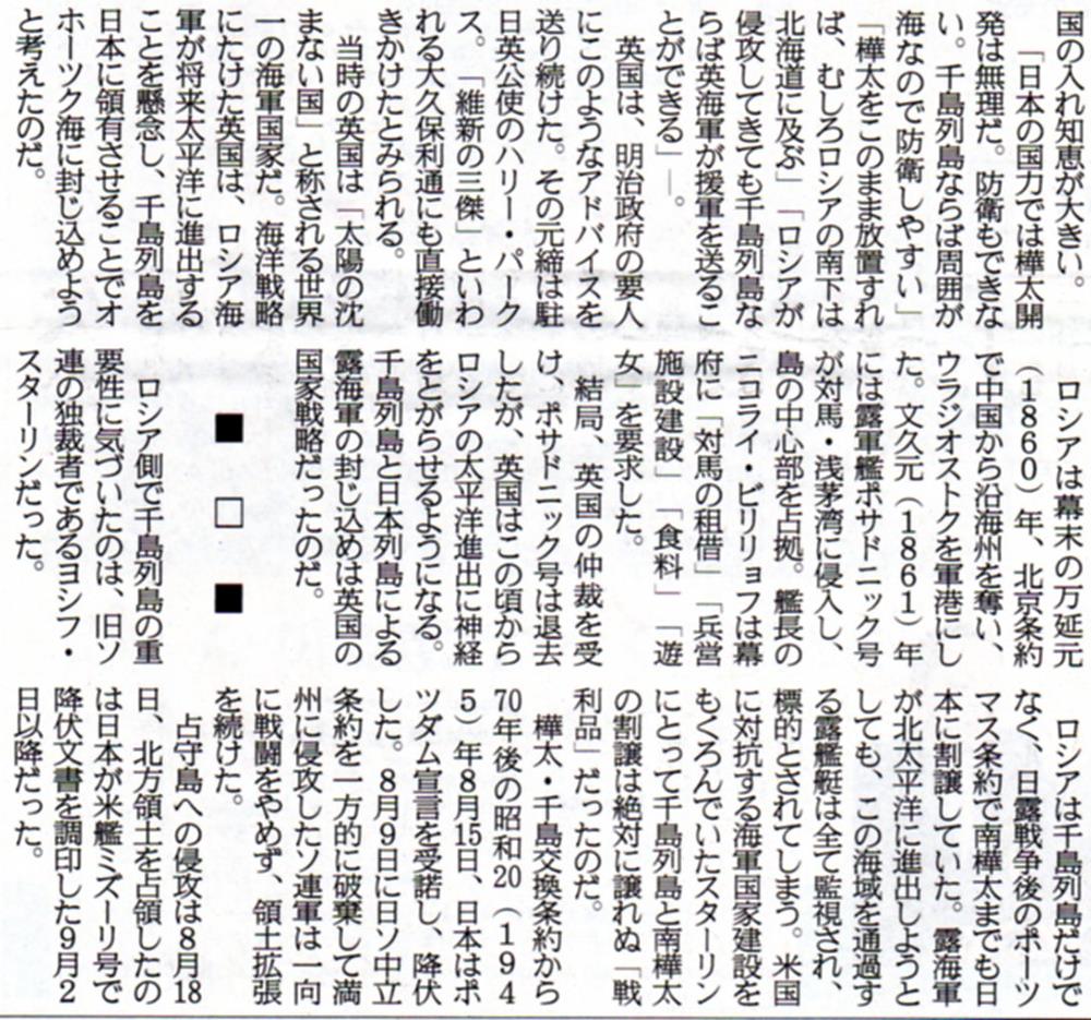北方領土　屈辱の交渉史（２)