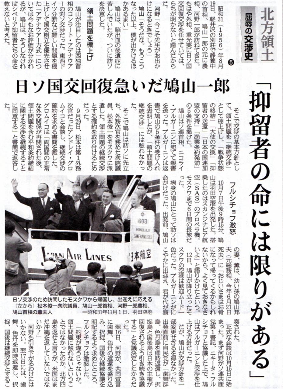 北方領土　屈辱の交渉史（５）