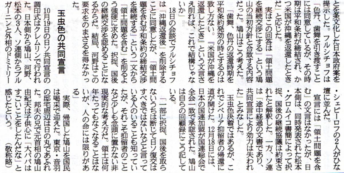 北方領土　屈辱の交渉史（５）