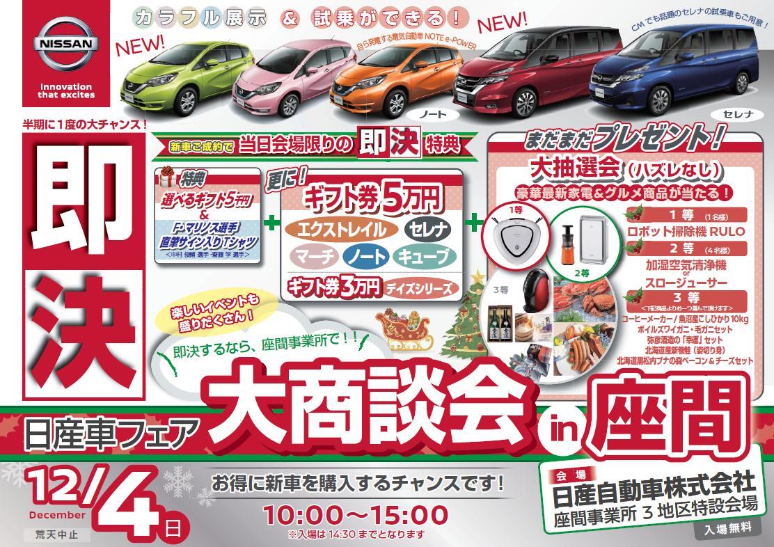 日産車フェア In 座間 Yacchiのブログ Yacchiの隠れ家 みんカラ