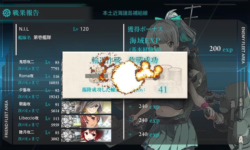 E-1 輸送作戦成功