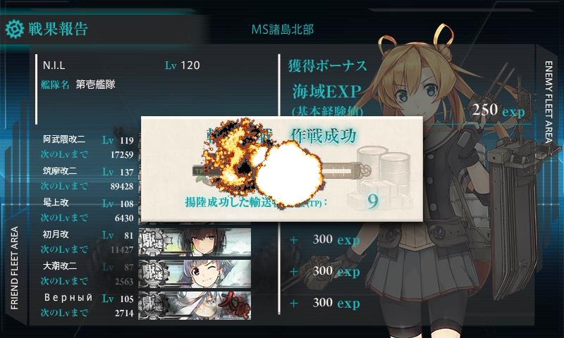 E-4 輸送作戦成功