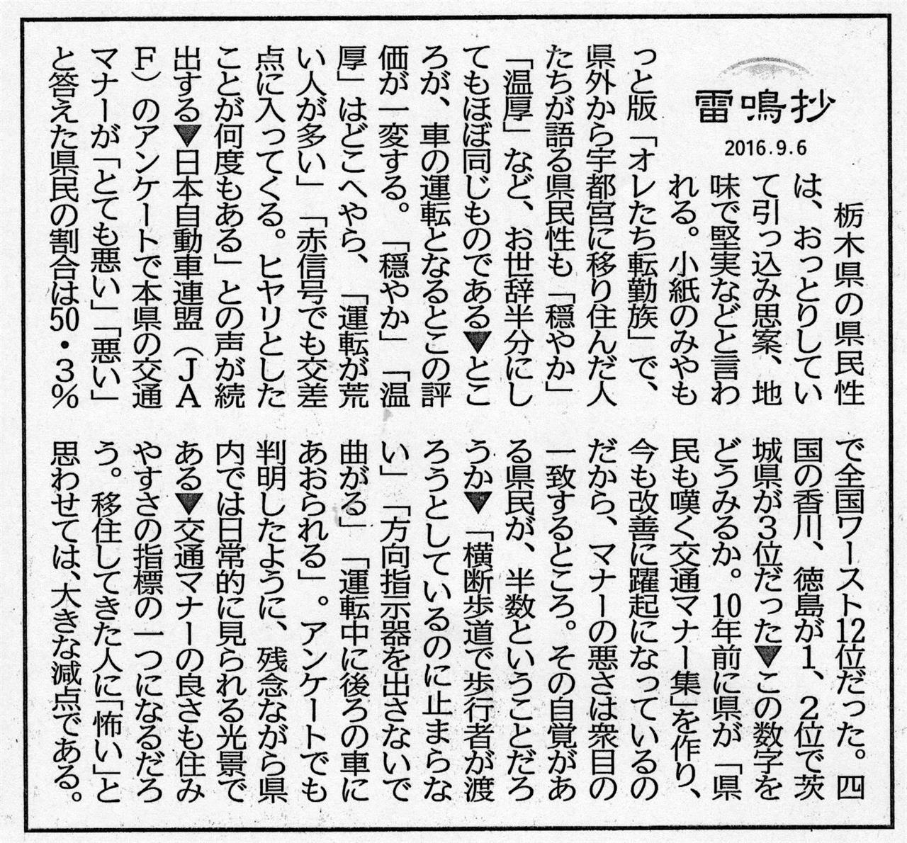 雷鳴抄(2016.9.6)