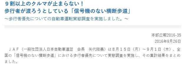 歩行者が渡ろうとしている「信号機のない横断歩道」歩行者優先についての自動車運転実態調査