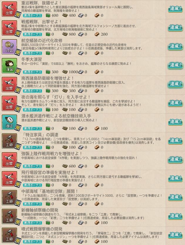 単発任務の山