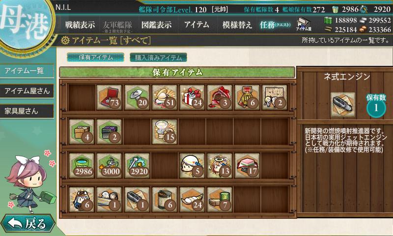 アイテム一覧 ネ式エンジン