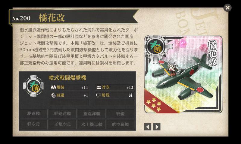 橘花改