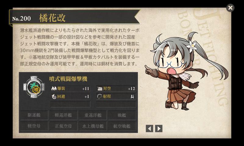 橘花改の装備妖精さん
