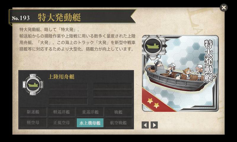 特大発動艇