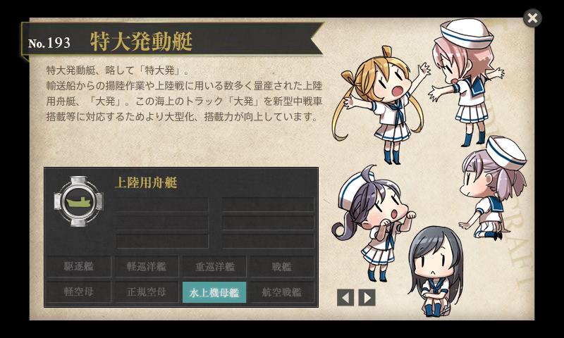特大発動艇の装備妖精