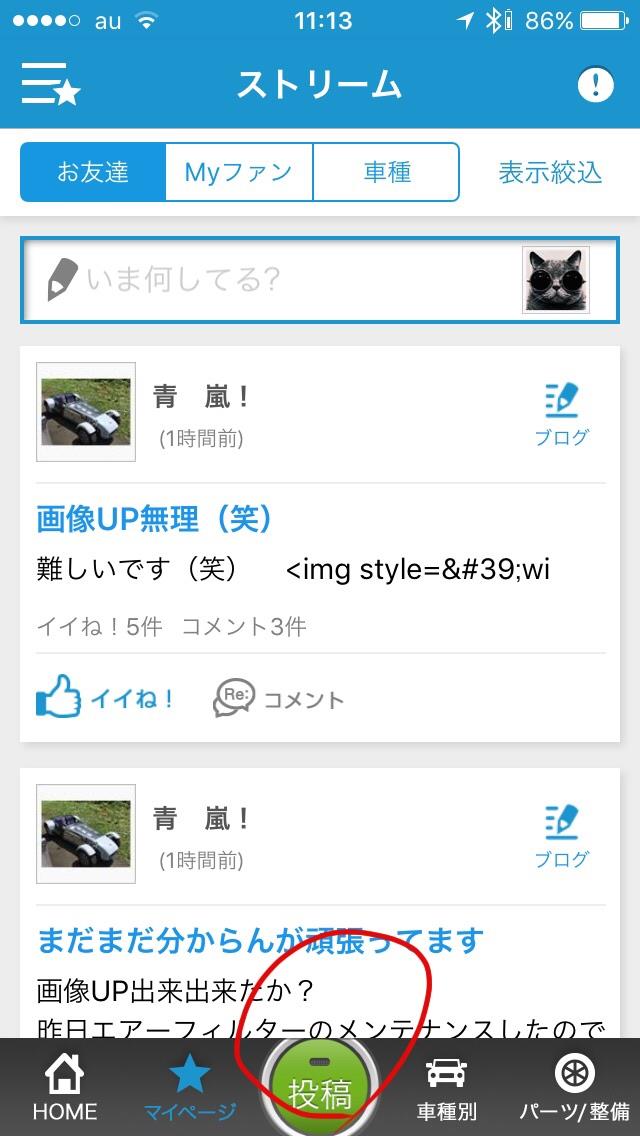 みんカラアプリ 画像投稿 Naoyaのブログ はてはてふふー はてふふー みんカラ