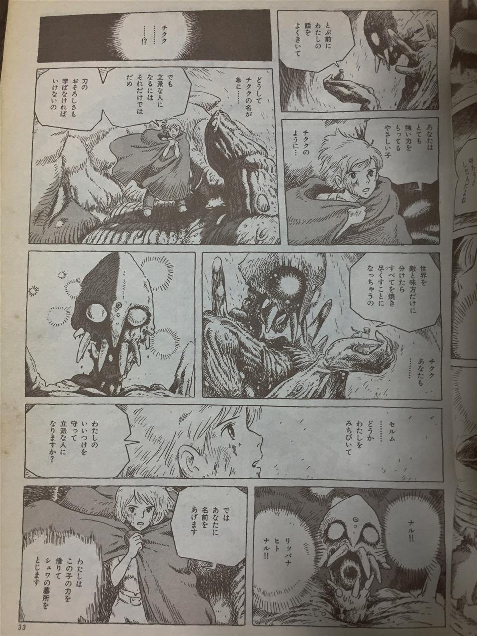 宮崎駿 風の谷のナウシカ 画太郎 のブログ 画太郎先生ありがとう いつもおもしろい漫画を描いてくれて みんカラ