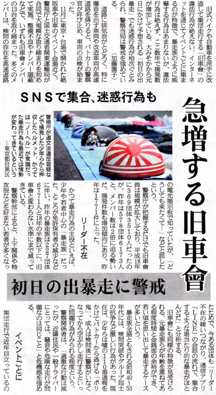 急増する旧車會 初日の出暴走に警戒 Thomas のブログ Imperial Amber みんカラ 急増する旧車會 初日の出暴走に警戒 Thomas のブログ Imperial Amber みんカラ