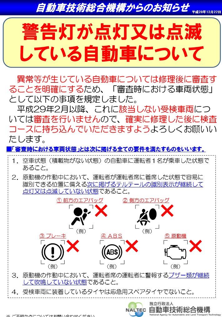 2月から 警告灯点灯放置車は 車検通らず タイプcのブログ 気まぐれ洞察力日記 みんカラ 2月から 警告灯点灯放置車は 車検通らず タイプcのブログ 気まぐれ洞察力日記 みんカラ