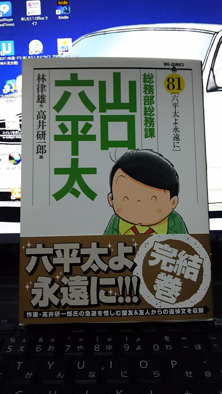 総務部総務課 山口六平太 第81集 kurukitiのブログ 不良中年の日誌 みんカラ 総務部総務課 山口六平太 第81集 kurukitiのブログ 不良中年の日誌 みんカラ