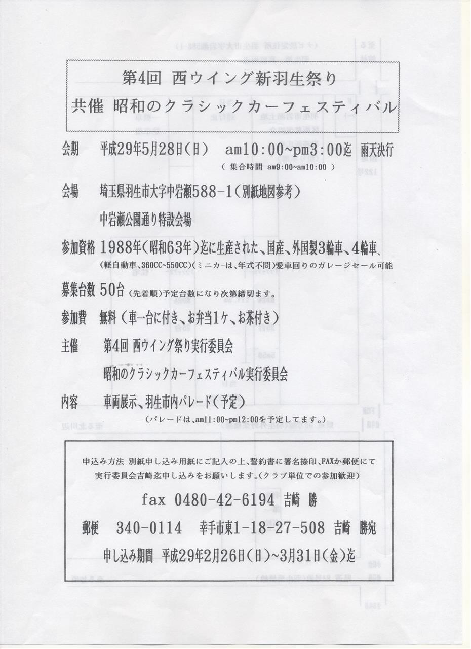 埼玉県で5月開催の旧車イベントご案内です セリカ隊長のブログ