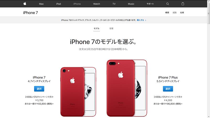 Iphone7 7plusにレッドカラー登場 Ipadマイナーチェンジ ろあの く のブログ ろあの くの戯言日記 みんカラ