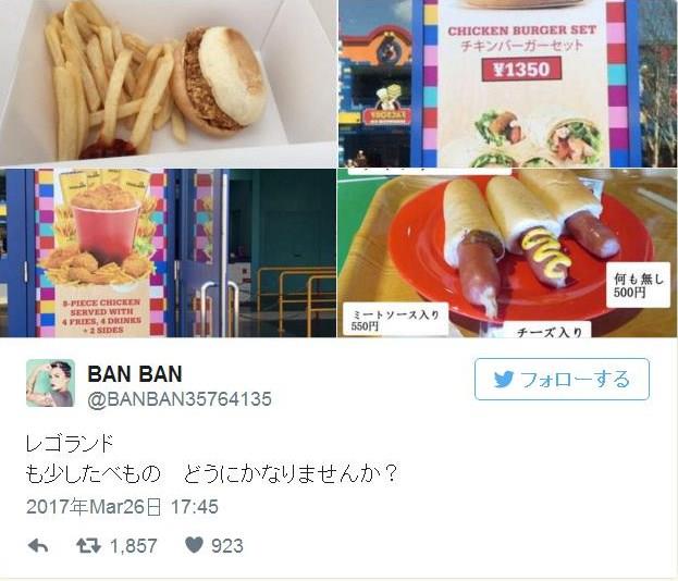 1日オープンの レゴランド 飯が高すぎるとsnsで炎上 愛知万博の悪夢再来か きゃのん 08のブログ きゃのん 08公式ブログ ﾟ ﾟ みんカラ