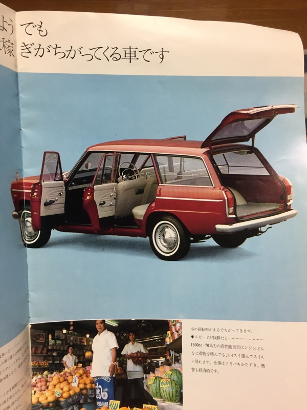 プリンス スカイラインバン カタログ