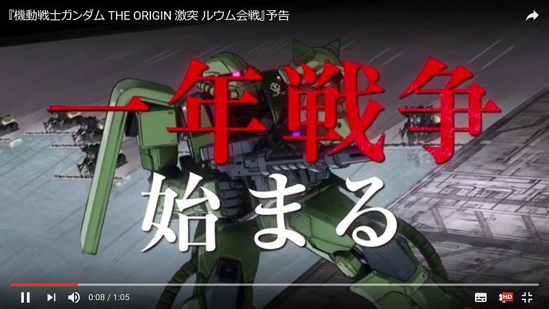 ガンダム ジ オリジンv 9月2日公開 ガンダム0080bd Box 8月29日