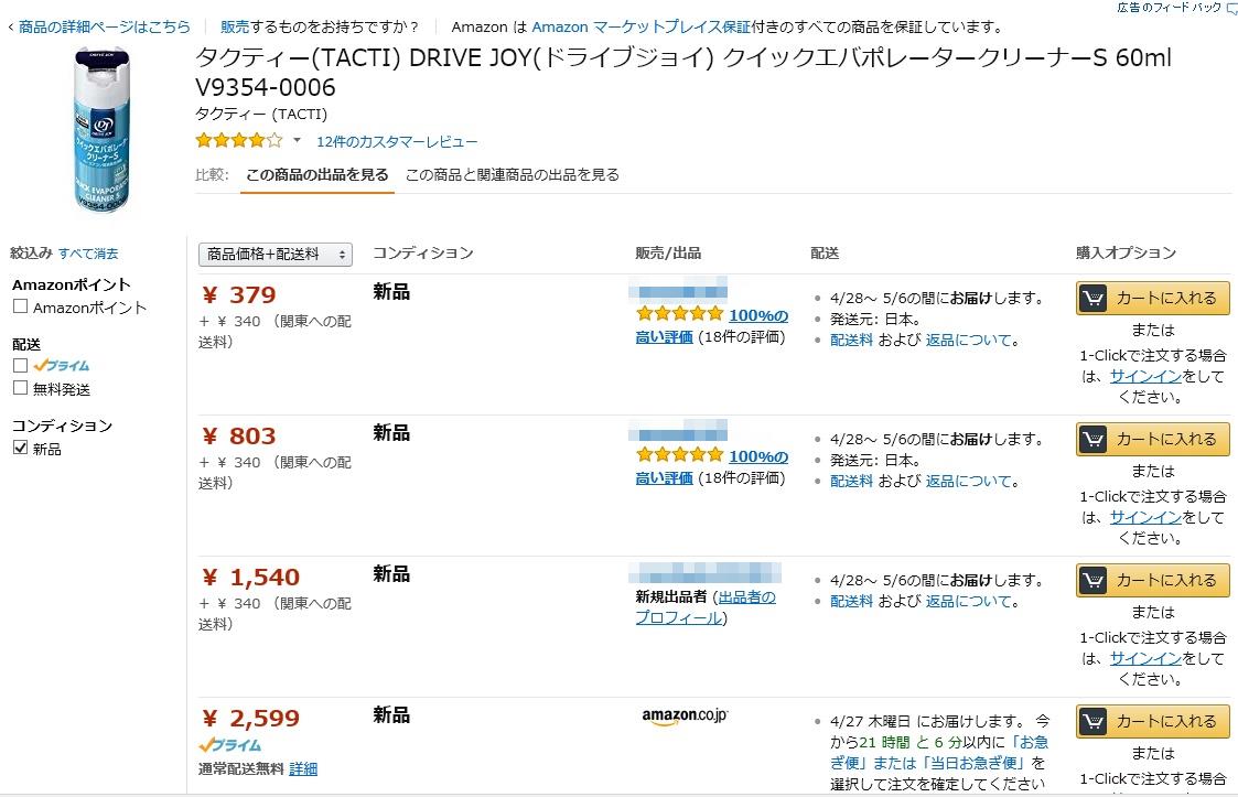 Amazonマーケットプレイス詐欺が猛威をふるっています いーすたんのブログ Corolla Three Box みんカラ Amazonマーケットプレイス詐欺が猛威をふるっています いーすたんのブログ Corolla Three Box みんカラ