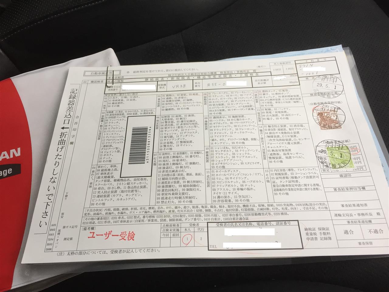 ｇｔ ｒのユーザー車検に行ってきた R35junのブログ R35junのページ みんカラ