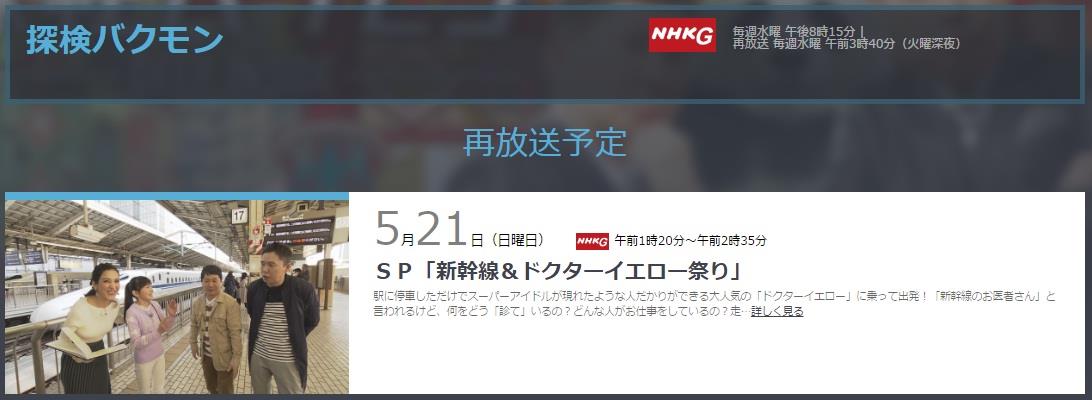 Nhk 探検バクモン ドクターイエロー Sp 再放送予定 コルビｨーのブログ 僕の前に道はない 僕の後ろに道はできる みんカラ